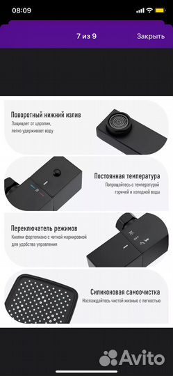 Душевая система с термостатом