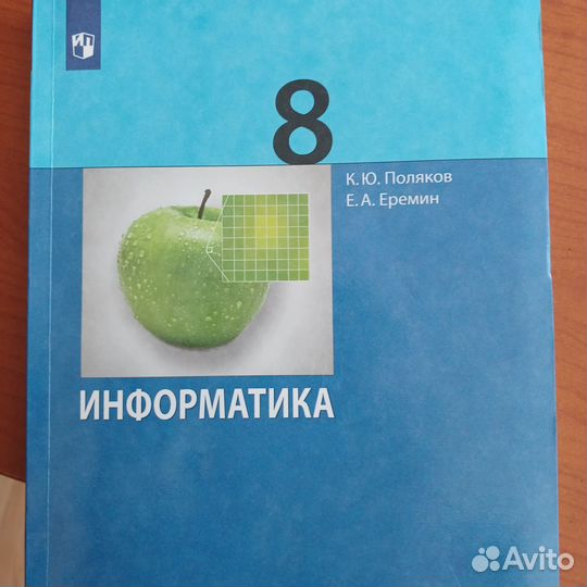 Учебник по информатике 8 класс