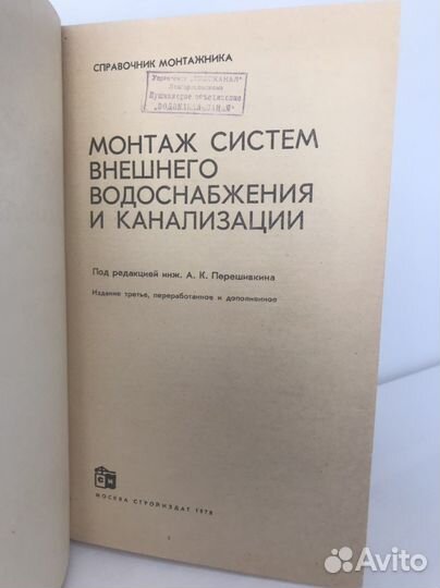 Справочник монтажника. Перешивкин. Стройздат