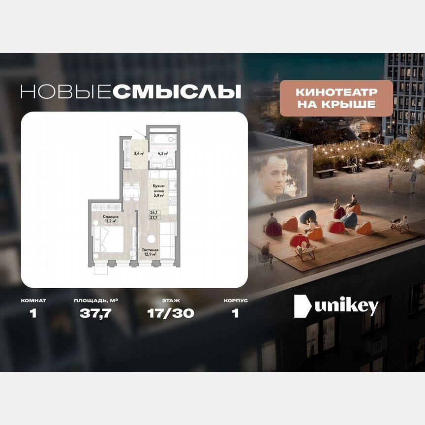 1-к. квартира, 37,7 м², 17/30 эт.
