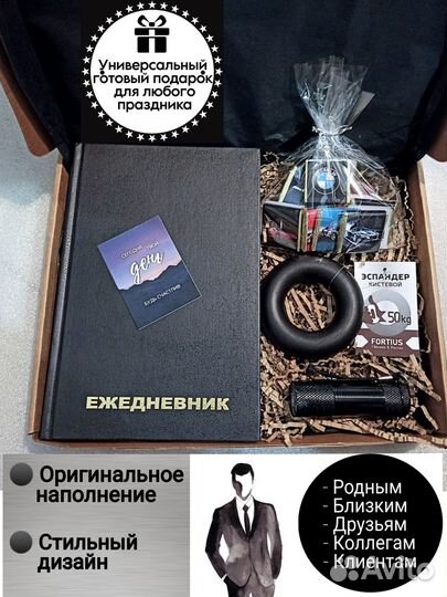 Подарочный набор для мужчин