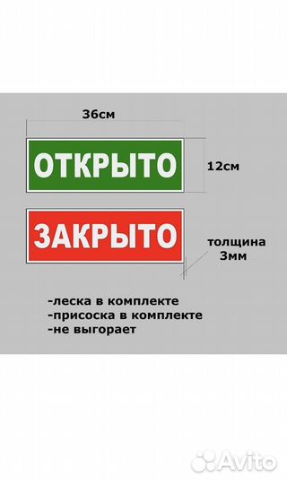 Табличка Открыто Закрыто