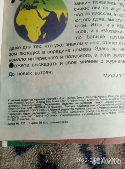 Комикс. журнал Мозаика. первые выпуски на русском