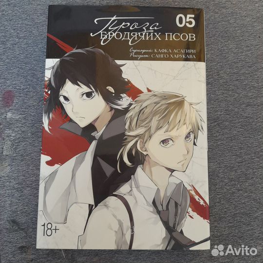 Манга проза бродячих псов