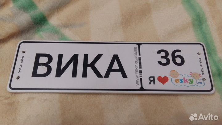 Номер на коляску 