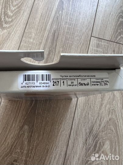 Компрессионные чулки 1 класс