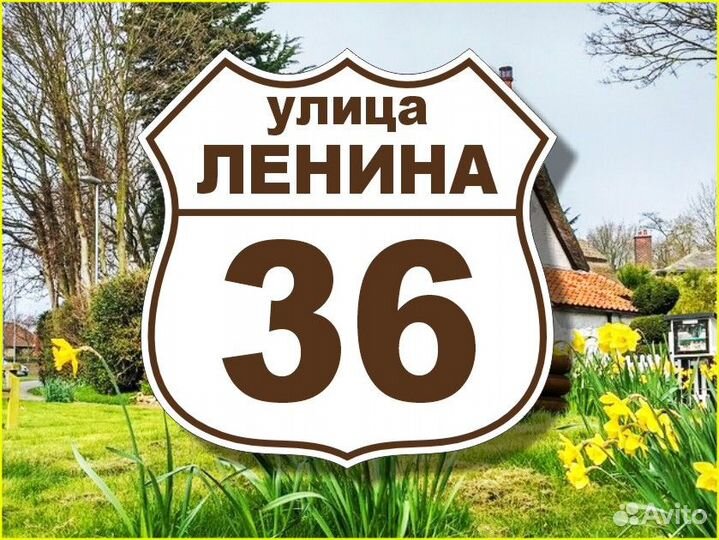 Адресные таблички на заказ