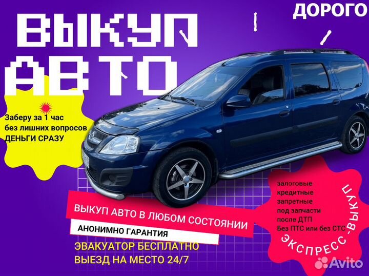 Выкуп авто