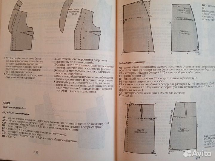Полный курс кройки и шитья.Как шить красиво