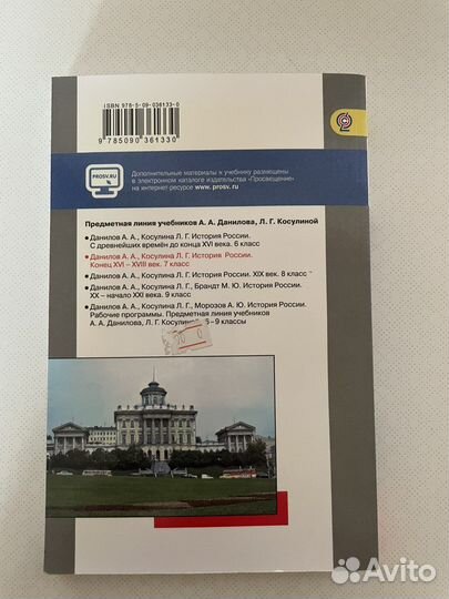 Учебник история России 7 класс