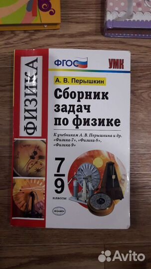 Книги для девочки/ сборник задач по физике