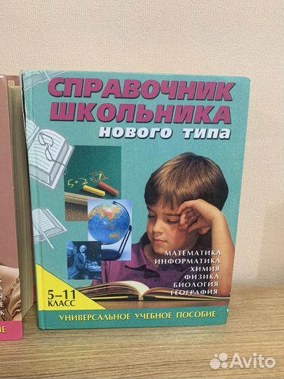 Справочник школьника 5-11 класс