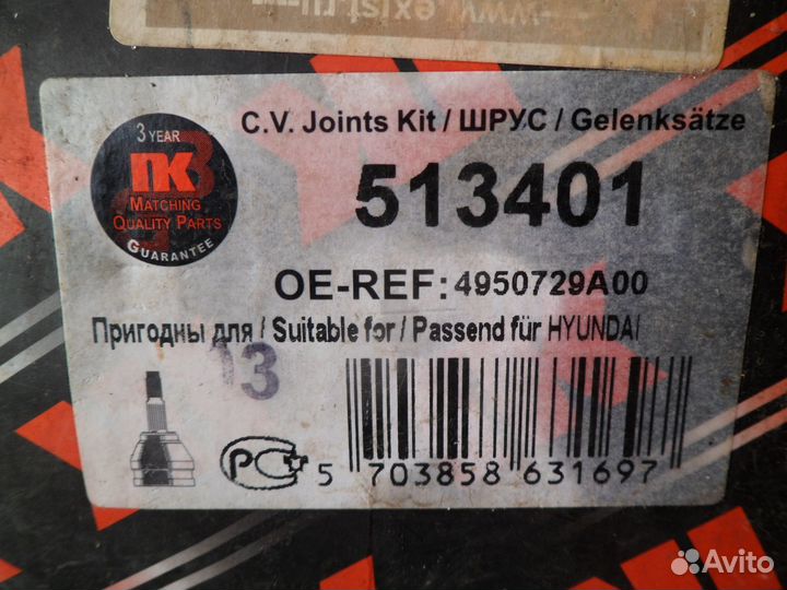 ШРУС внешний с кольцом 