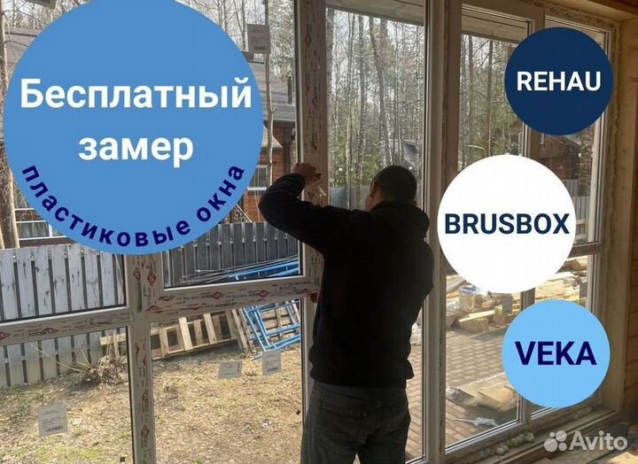 Окна пластиковые быстро под ключ