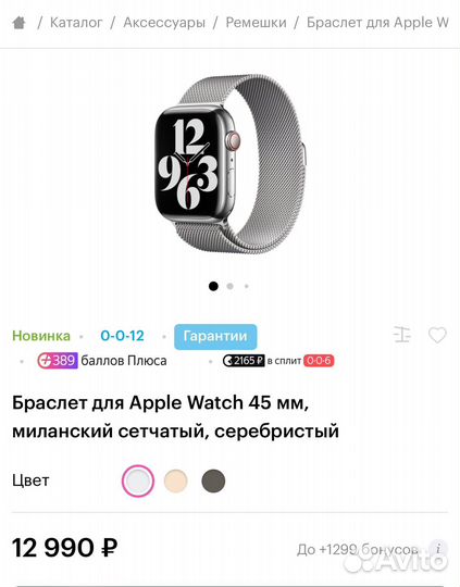 Apple watch