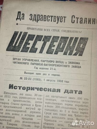 Газета Шестерня. 3 газеты. Забайкальский край