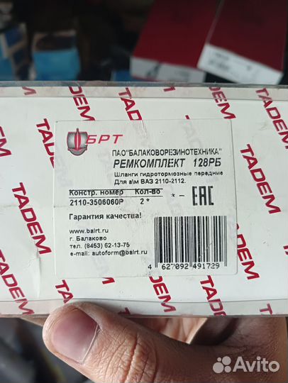 Шланги гидротормозные передние 2110-2112