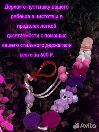 Прорезыватели для зубов,держатели пустышек