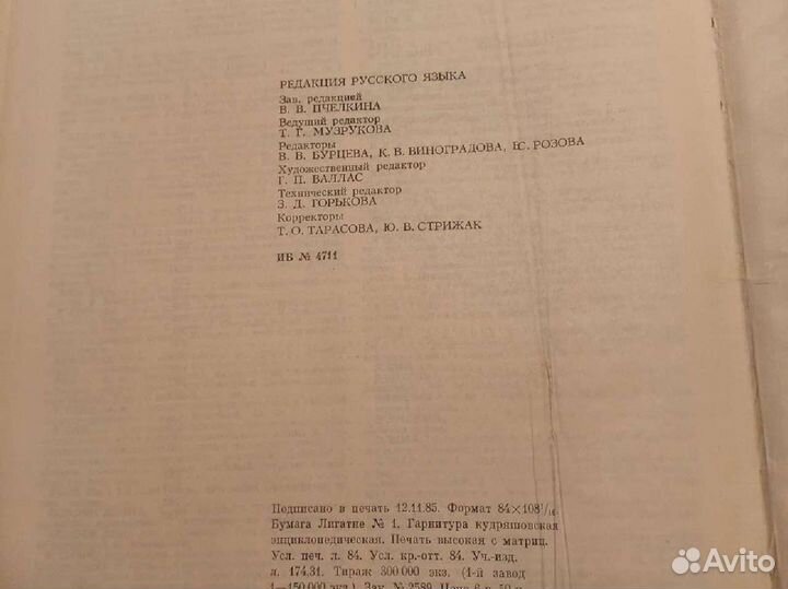 Словарь русского языка Ожегов С.И