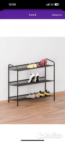 Стойка под обувь