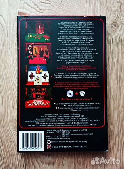 Набор для Фокусов 