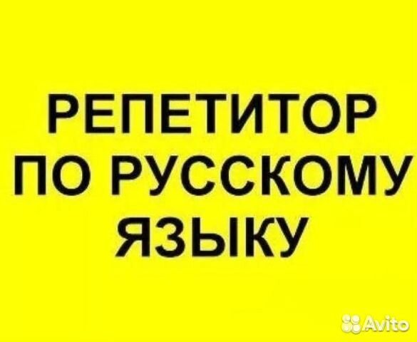 Репетитор по математике и русскому языку