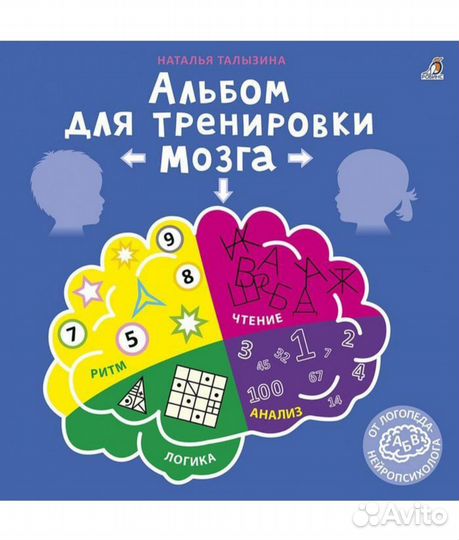 Альбом для тренировки мозга