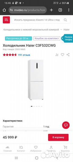 Холодильник Haier C3F532CWG бу новый