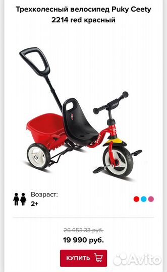 Велосипед с ручкой puky
