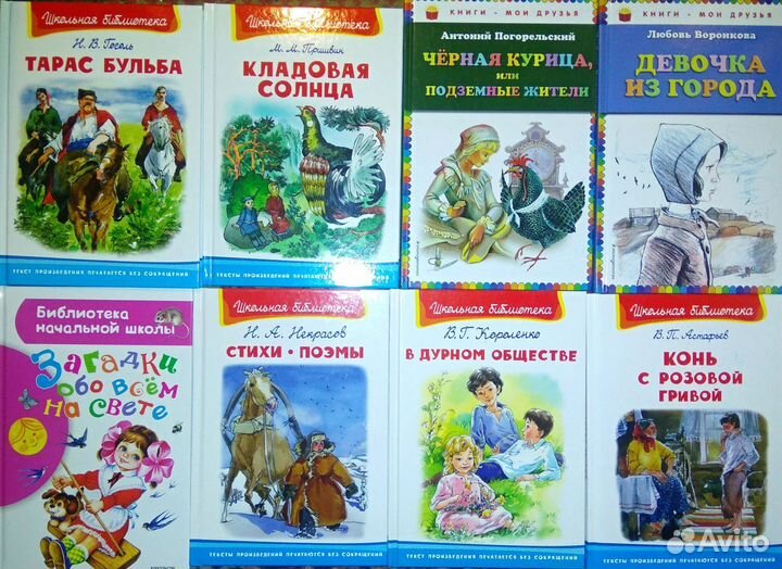 Детские книги (внеклассное чтение) - 4 новые