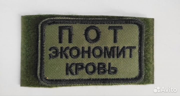 Шевроны и нашивки