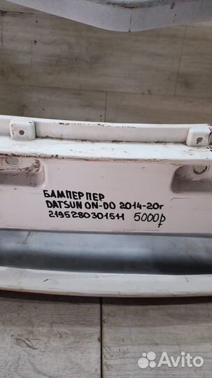 Бампер передний Datsun On-Do С 2014 По 2020 Год