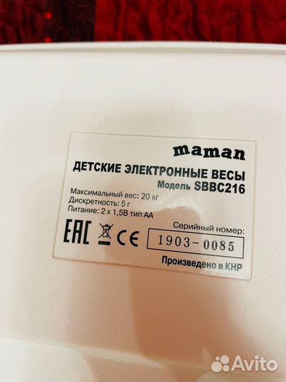 Детские электронные весы maman