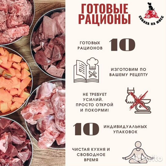 Готовые натуральные рационы для животных