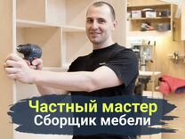 Сборщик мебели по английски