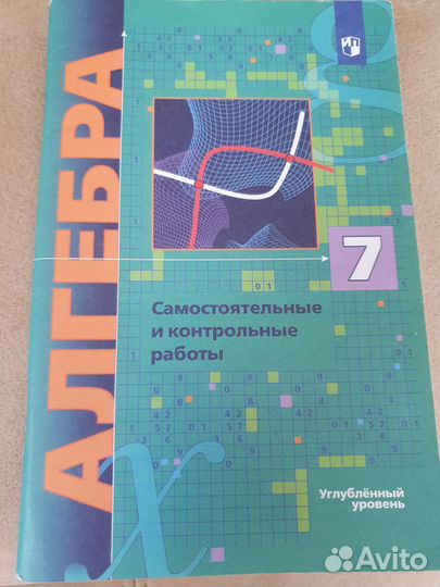 Алгебра 7 класс самост. и контрольные работы