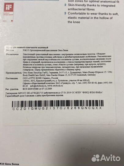 Бандаж на колено