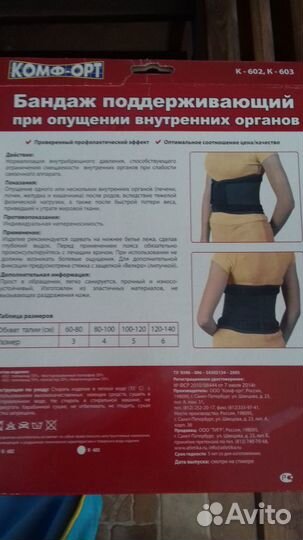 Бандаж при опущении внутренних органов размер 3