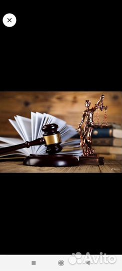 Адвокат юрист услуги