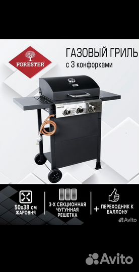 Газовый гриль Forester нового поколения