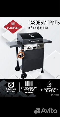 Газовый гриль Forester нового поколения