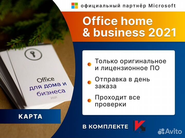 Microsoft office 2021 home and business POS (карта