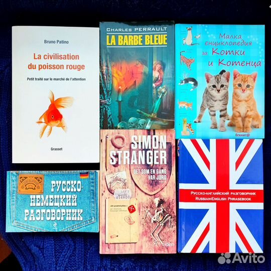 Книги на английском французском болгарском норвежс