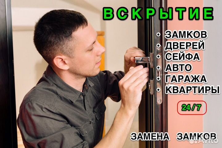 Вскрытие замков / Дверей / Авто / Сейфа