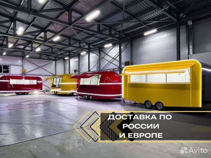 Фудтрак в наличии