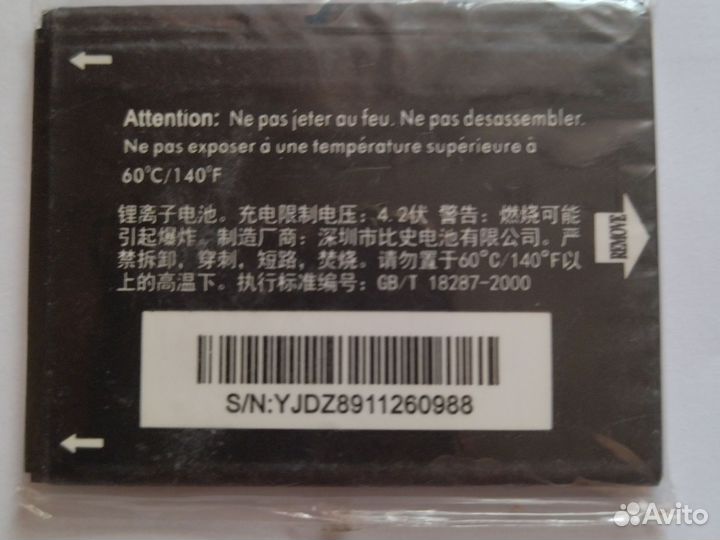 Аккумулятор для телефона