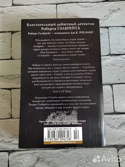 Книга Роберт Гэлбрейт Зов кукушки