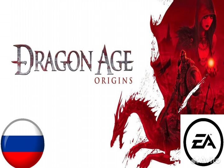 Dragon Age Origins (EA App)