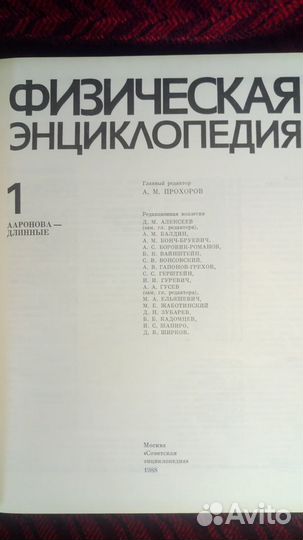 Физическая энциклопедия 1,2 тома