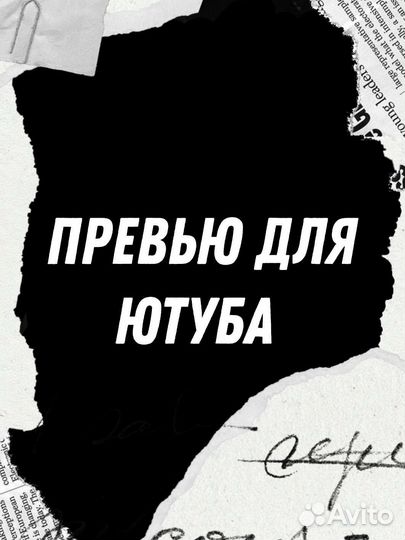 Превью для видео бесплатно